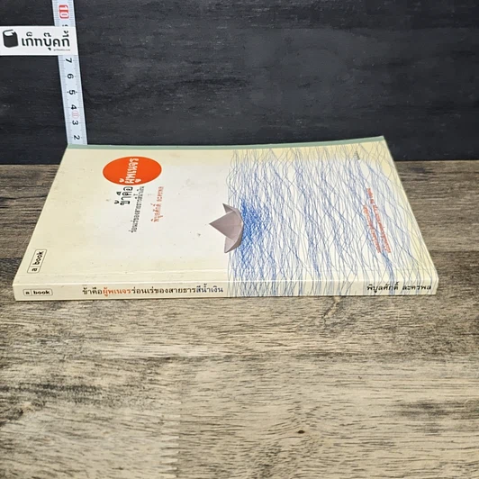 หนังสือ ข้าคือผู้พเนจรร่อนเร่ของสายธารสีน้ำเงิน รูปที่ 2