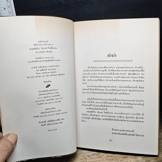 หนังสือ กลยุทธ์สร้าง“อำนาจ”ในที่ทำงาน รูปที่ 6