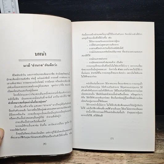 หนังสือ กลยุทธ์สร้าง“อำนาจ”ในที่ทำงาน รูปที่ 7