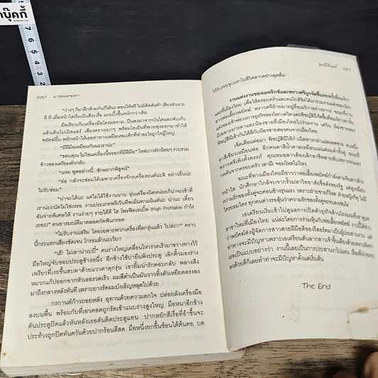 หนังสือ เกมเสน่หา รูปที่ 8