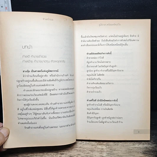 หนังสือ ทำเลร่ำรวย ดูได้ง่ายๆ พร้อมเคล็ดแก้ไข รูปที่ 8