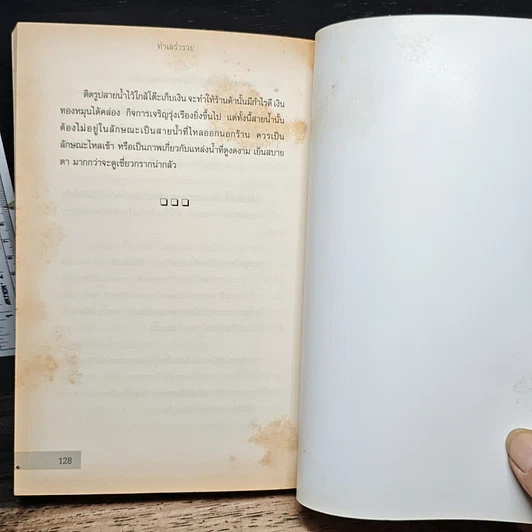 หนังสือ ทำเลร่ำรวย ดูได้ง่ายๆ พร้อมเคล็ดแก้ไข รูปที่ 9