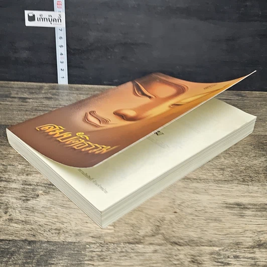 หนังสือ สมบัติธรรม รูปที่ 3