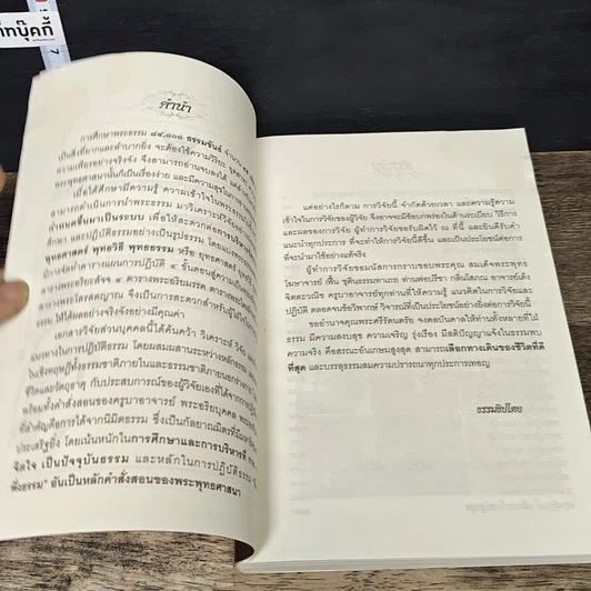 หนังสือ สมบัติธรรม รูปที่ 6