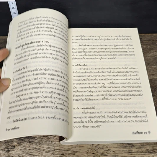 หนังสือ สมบัติธรรม รูปที่ 8
