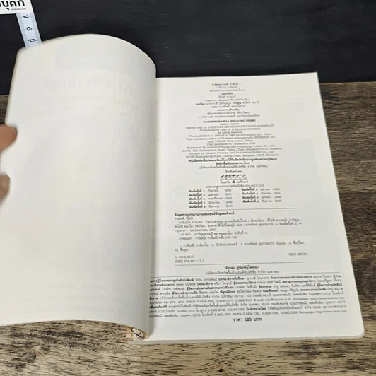 หนังสือ กาลิเลโอ กาลิเลอี บิดาแห่งวิทยาศาสตร์สมัยใหม่ รูปที่ 6