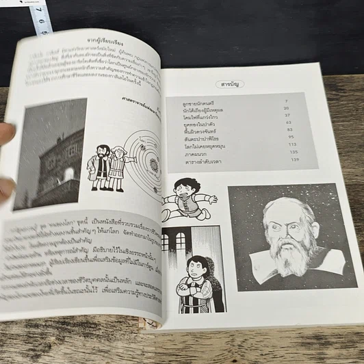 หนังสือ กาลิเลโอ กาลิเลอี บิดาแห่งวิทยาศาสตร์สมัยใหม่ รูปที่ 7