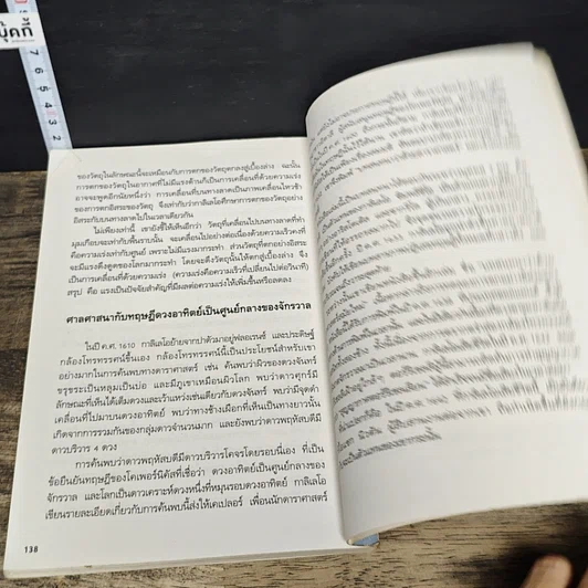 หนังสือ กาลิเลโอ กาลิเลอี บิดาแห่งวิทยาศาสตร์สมัยใหม่ รูปที่ 9