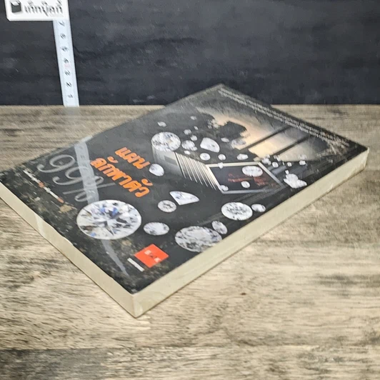 หนังสือ แผนลักพาตัว 99% รูปที่ 3