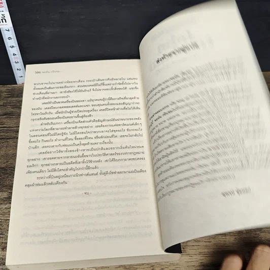 หนังสือ ตามล่าจอมบงการ The King of Torts รูปที่ 8