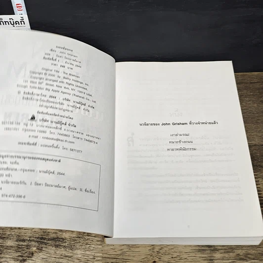 หนังสือ แผนซ้อนกล The Brethren รูปที่ 6