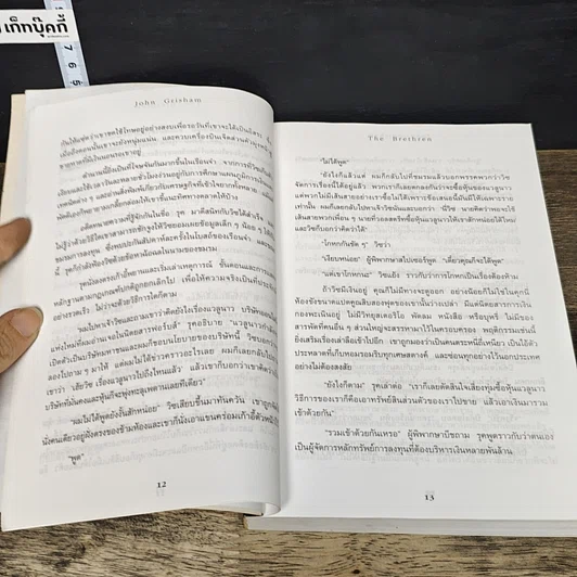 หนังสือ แผนซ้อนกล The Brethren รูปที่ 7