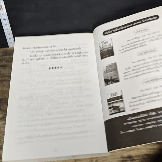 หนังสือ แผนซ้อนกล The Brethren รูปที่ 8