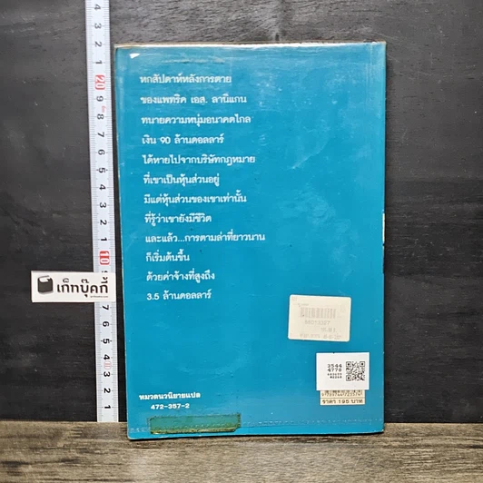 หนังสือ เงาล่ามรณะ The Partner รูปที่ 5