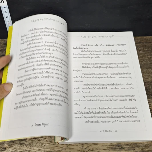 หนังสือ ดรีมส์ โปรเจกต์ โครงการฝัน ไขมันต่ำ Dreams Project รูปที่ 7