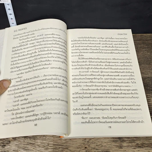 หนังสือ แฟ้มลับคดีพิศวง P.C.Hawke mysteries 1 ตอน พิพิธภัณฑ์ขวัญผวา รูปที่ 7