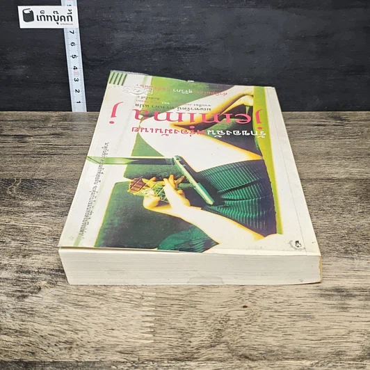 หนังสือ รักของฉันพร่องมันเนย Jemima J รูปที่ 4