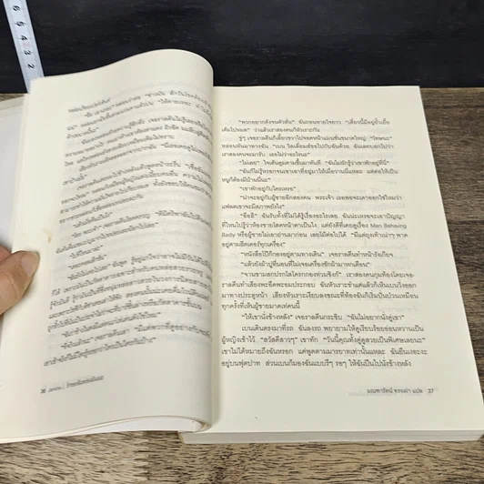 หนังสือ รักของฉันพร่องมันเนย Jemima J รูปที่ 7