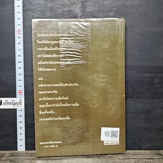 หนังสือ ทนายข้างถนน รูปที่ 5