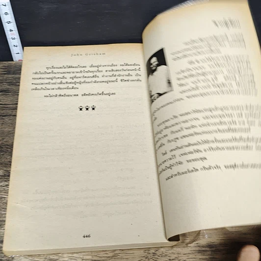 หนังสือ ทนายข้างถนน รูปที่ 8