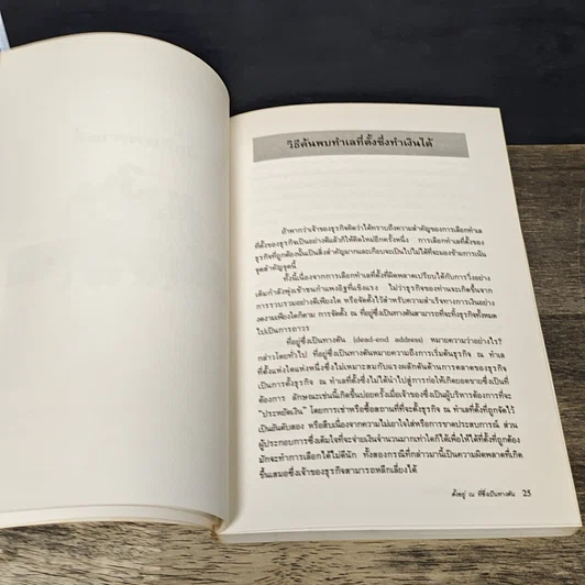 หนังสือ 35 ข้อผิดพลาด และวิธีการหลีกเลี่ยง สำหรับธุรกิจขนาดย่อม รูปที่ 8