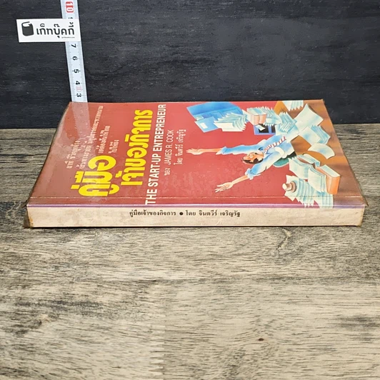 หนังสือ คู่มือเจ้าของกิจการ รูปที่ 2