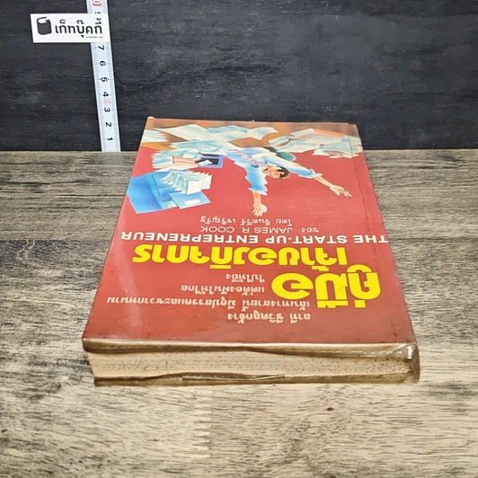 หนังสือ คู่มือเจ้าของกิจการ รูปที่ 4