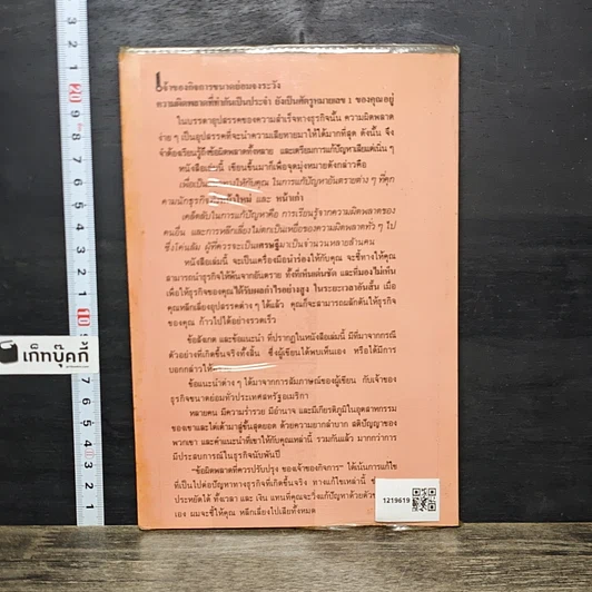 หนังสือ ข้อผิดพลาดที่ควรปรับปรุงของเจ้าของกิจการ รูปที่ 5