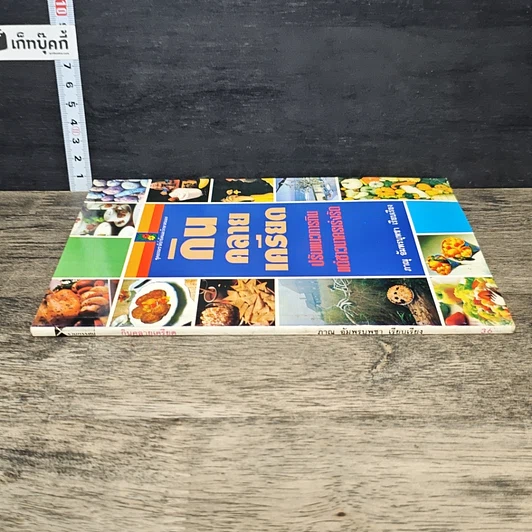 หนังสือ กินคลายเครียด ปรับแนวการกินแด่ชาวนาครเร่งรัด รูปที่ 2