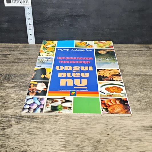 หนังสือ กินคลายเครียด ปรับแนวการกินแด่ชาวนาครเร่งรัด รูปที่ 4