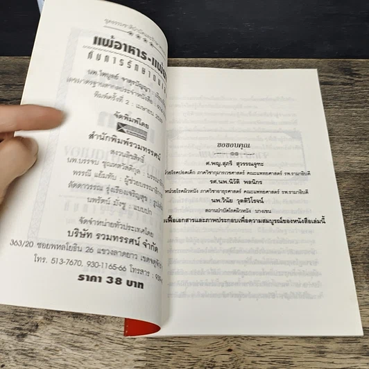 หนังสือ แพ้อาหาร-แพ้ยากับการรักษาตนเอง รูปที่ 6
