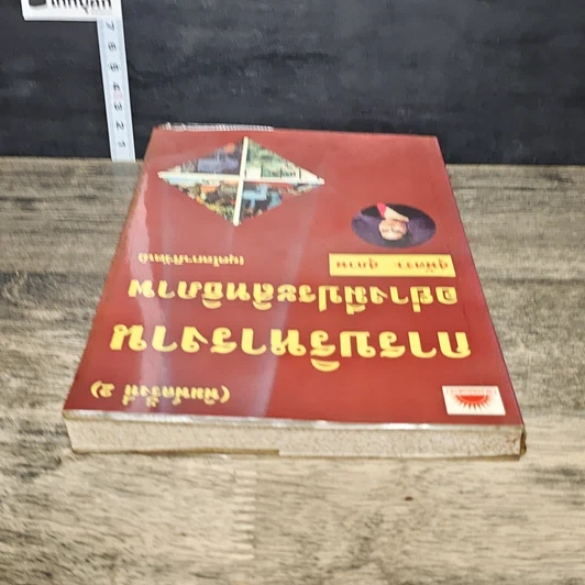 หนังสือ การบริหารงานอย่างมีประสิทธิภาพ รูปที่ 4