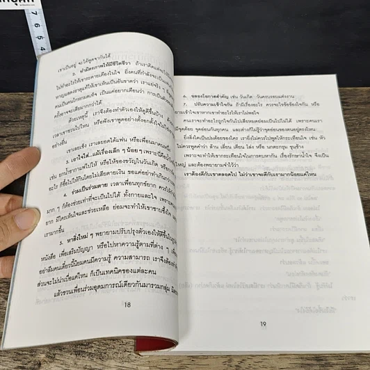 หนังสือ การบริหารงานอย่างมีประสิทธิภาพ รูปที่ 7