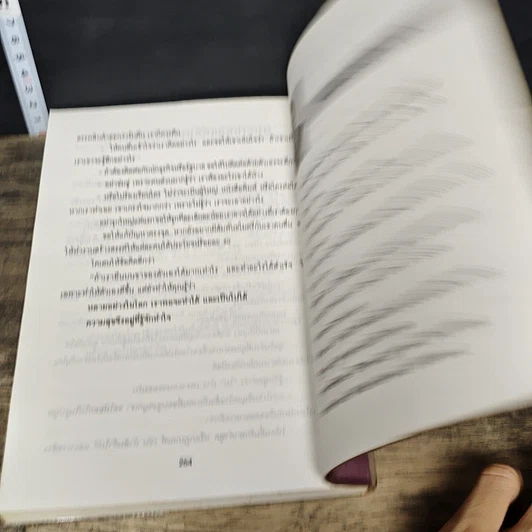 หนังสือ การบริหารงานอย่างมีประสิทธิภาพ รูปที่ 8