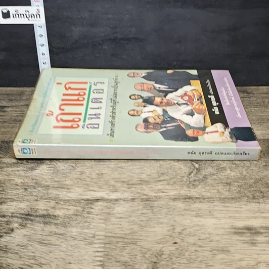 หนังสือ เถ้าแก่อินเตอร์ รูปที่ 2