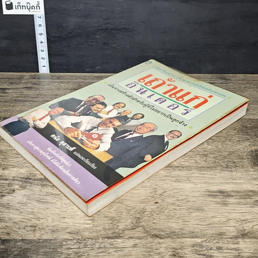 หนังสือ เถ้าแก่อินเตอร์ รูปที่ 3