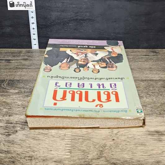 หนังสือ เถ้าแก่อินเตอร์ รูปที่ 4