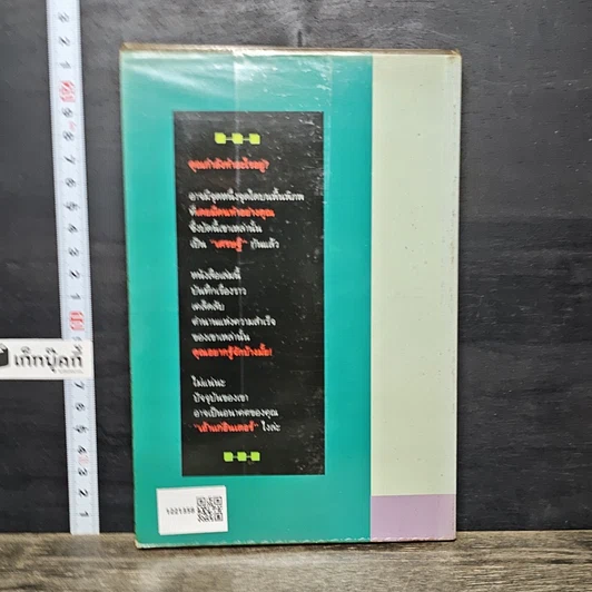 หนังสือ เถ้าแก่อินเตอร์ รูปที่ 5