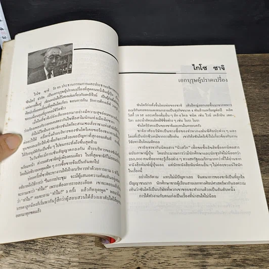 หนังสือ เถ้าแก่อินเตอร์ รูปที่ 8