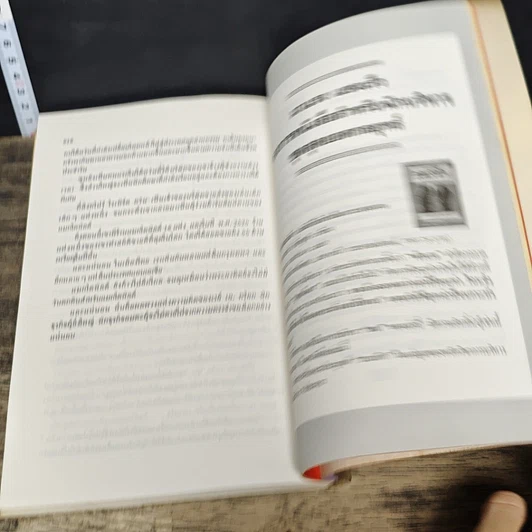 หนังสือ เถ้าแก่อินเตอร์ รูปที่ 9
