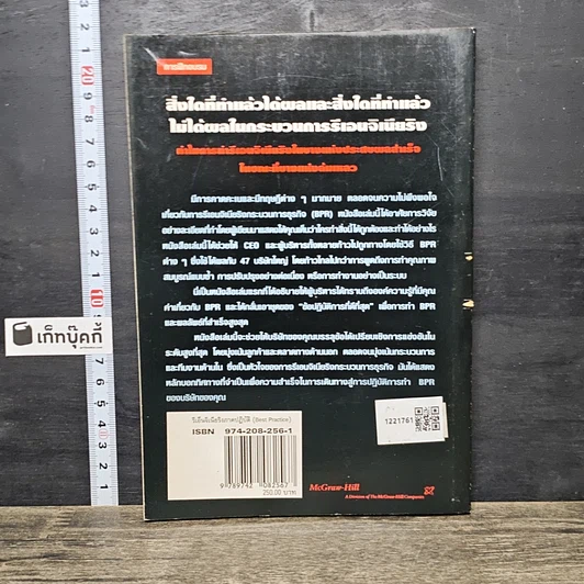 หนังสือ Best Practices In Reengineering รีเอนจิเนียริงภาคปฏิบัติ รูปที่ 5