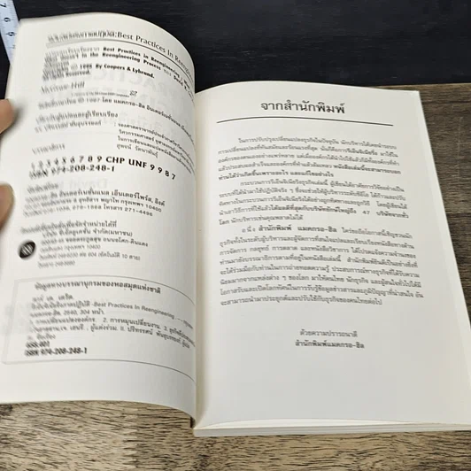 หนังสือ Best Practices In Reengineering รีเอนจิเนียริงภาคปฏิบัติ รูปที่ 6