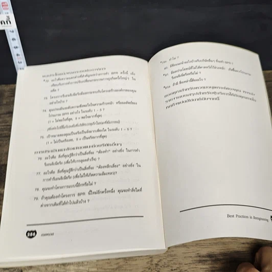 หนังสือ Best Practices In Reengineering รีเอนจิเนียริงภาคปฏิบัติ รูปที่ 9