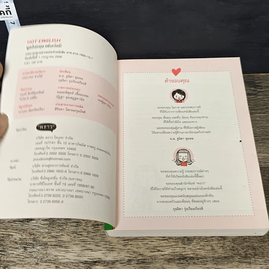 หนังสือ Hot English พูดอังกฤษ แซ่บเว่อร์ รูปที่ 6
