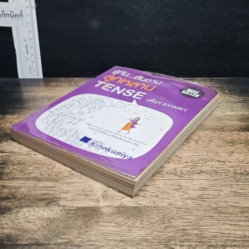 หนังสือ รู้ทัน...สันดานลูกหลาน TENSE รูปที่ 4