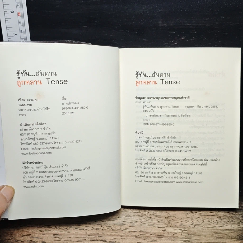 หนังสือ รู้ทัน...สันดานลูกหลาน TENSE รูปที่ 6