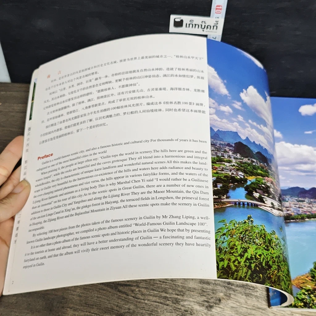 หนังสือ World-Famous Guilin Landscape 100 รูปที่ 6
