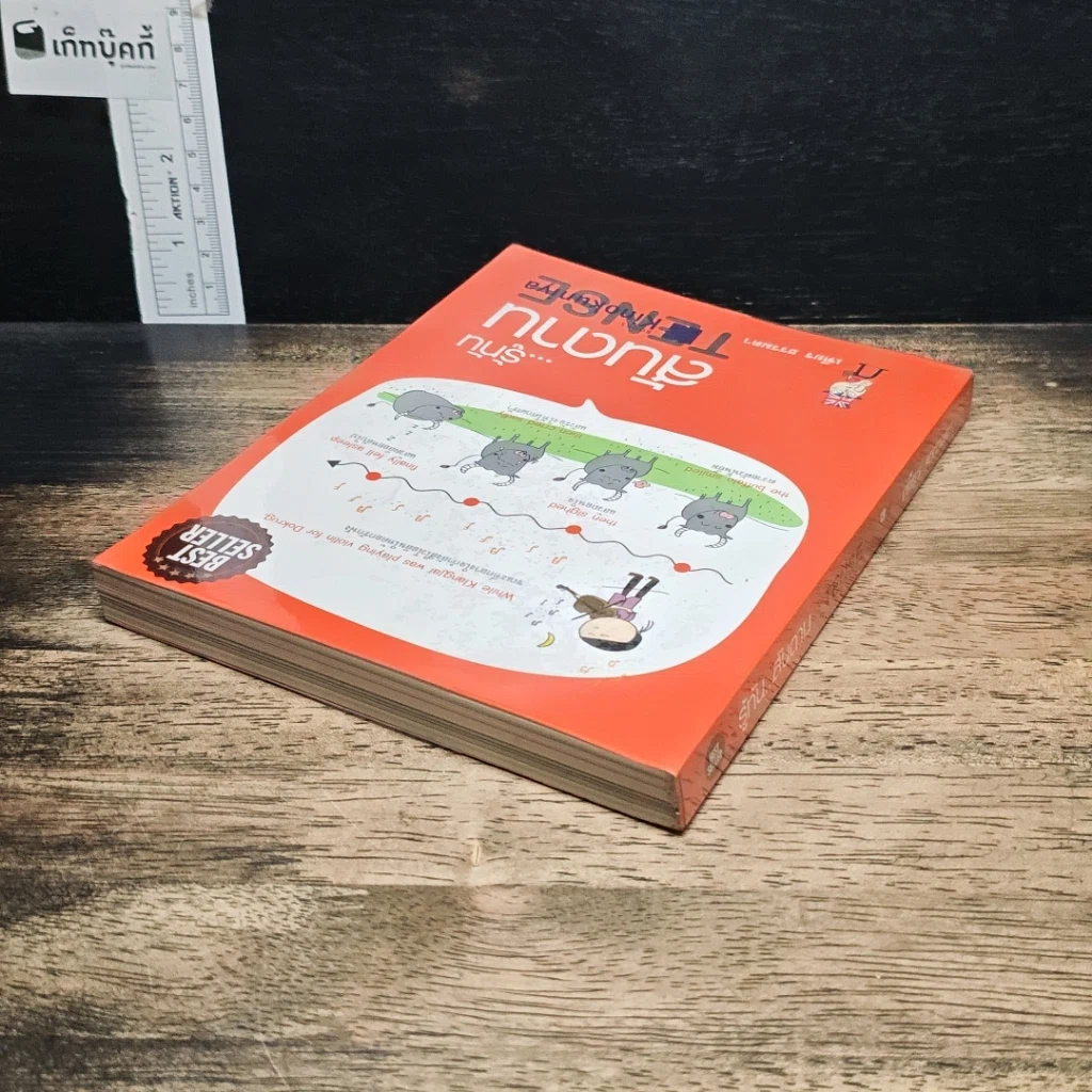 หนังสือ รู้ทัน..สันดาน TENSE รูปที่ 5