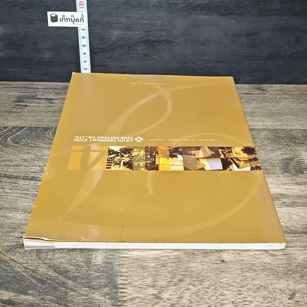 หนังสือ Company Profile ของบริษัท โฟร์พัฒนา จำกัด รูปที่ 4