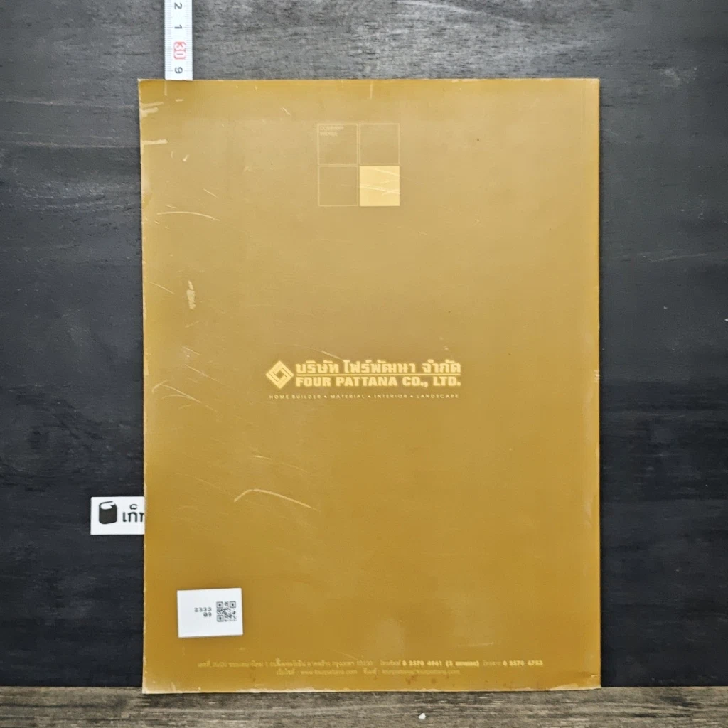 หนังสือ Company Profile ของบริษัท โฟร์พัฒนา จำกัด รูปที่ 5